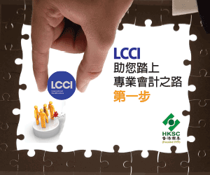 LCCI 資訊及FAQ (2022年 7 月份 LCCI 公開考試開始接受報名)
